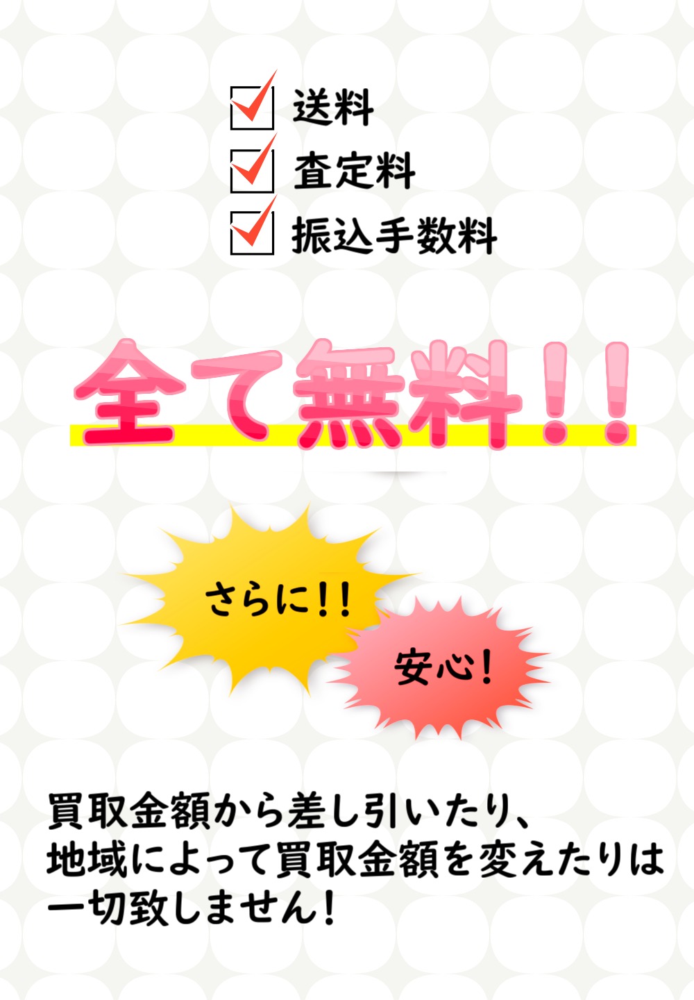無料な上に地域差なし！
