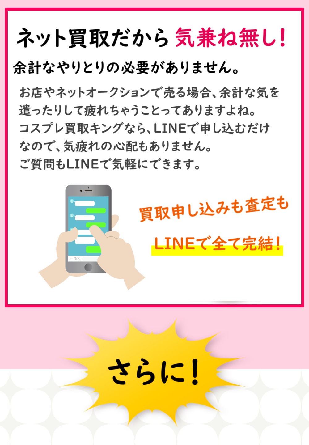 ネット買取だから気兼ねなし